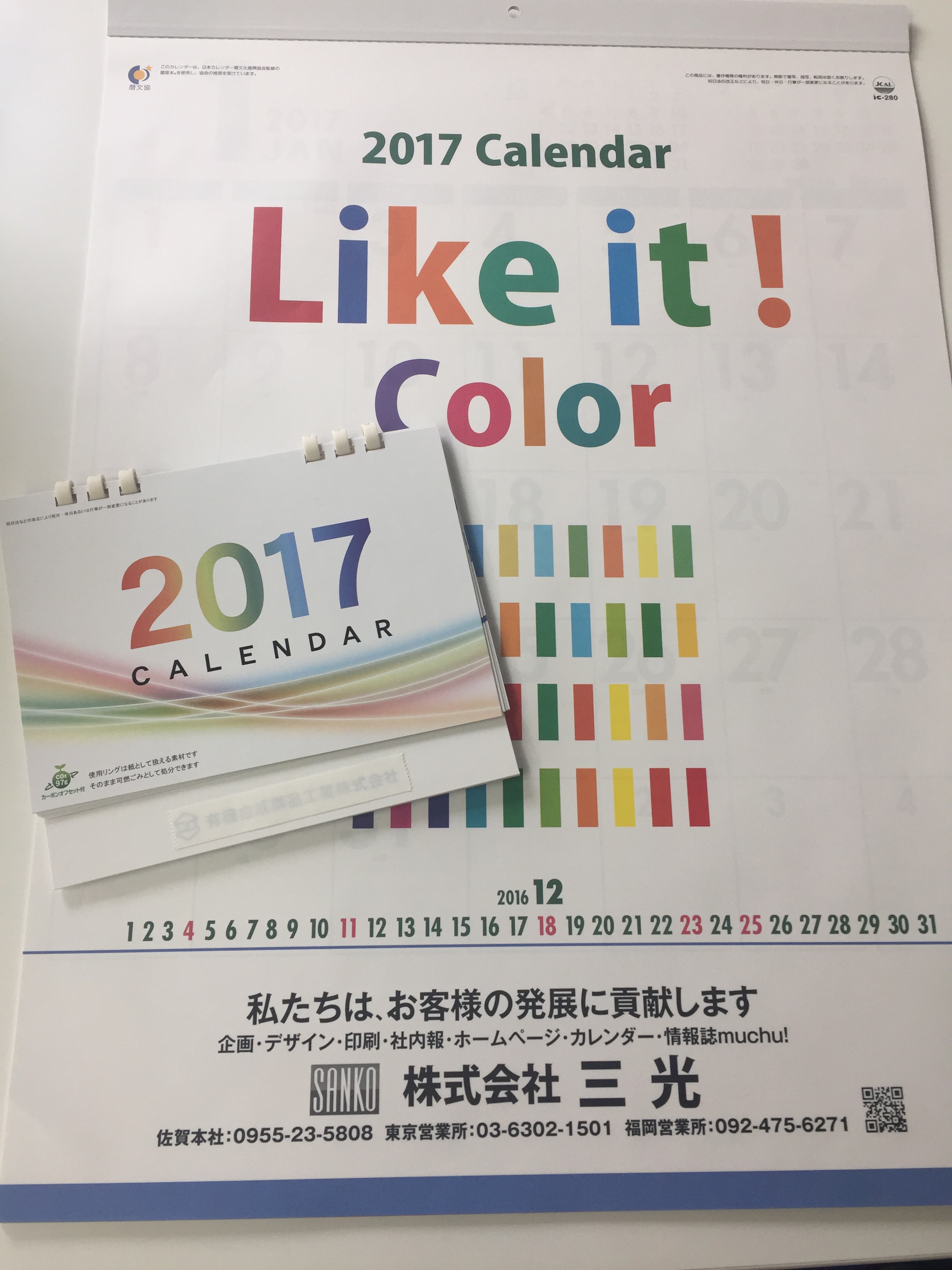 カレンダー制作 年間6 000件以上の制作実績を持つ印刷会社三光