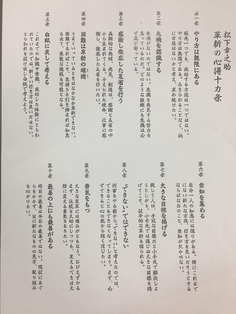 革新の心得十カ条 印刷を通じてお客様の信頼に応える株式会社三光 革新の心得十カ条 印刷を通じてお客様の信頼に応える株式会社三光