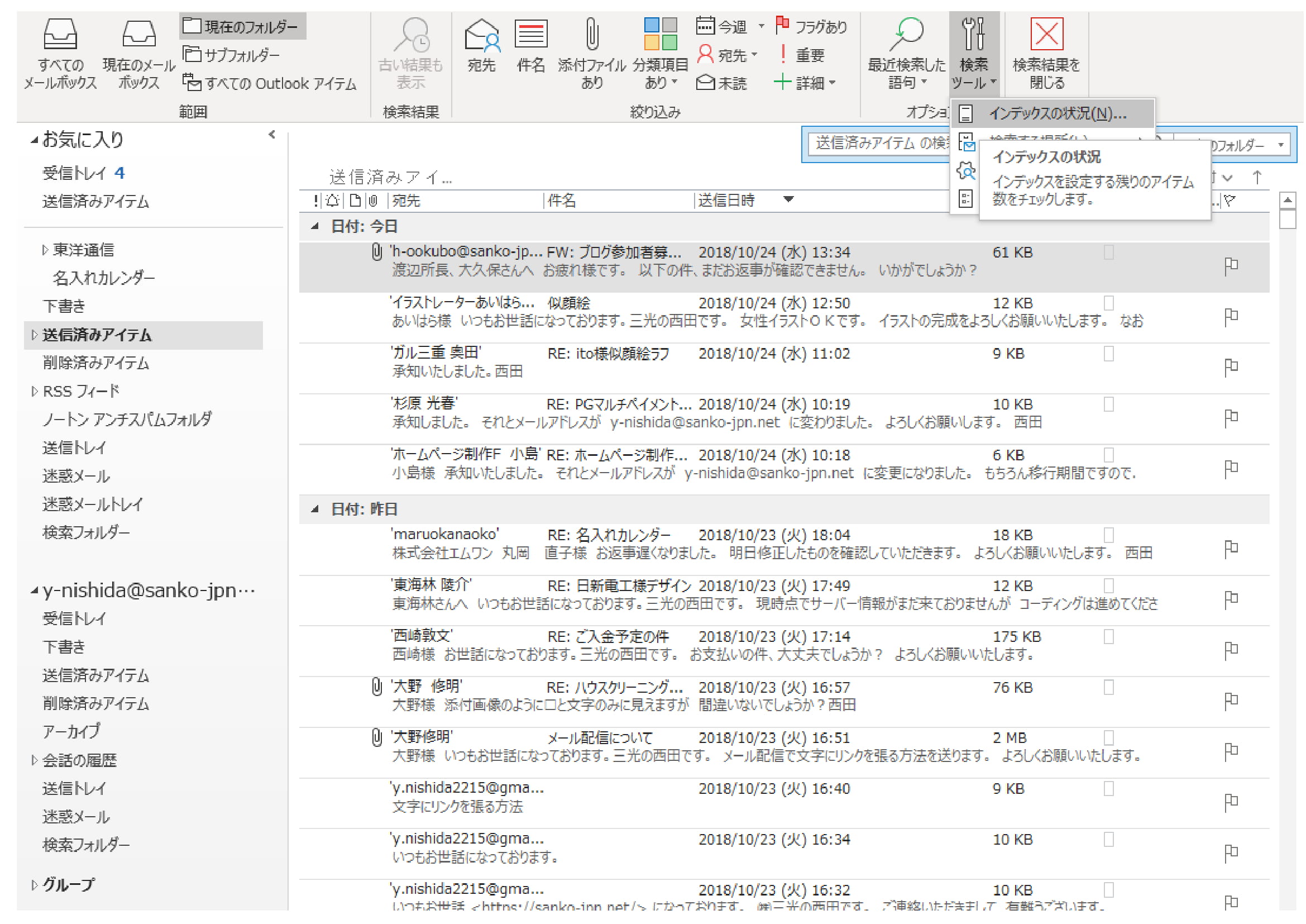 Office365outlook アウトルック の送信済みメールが検索できない 年間6 000件以上の制作実績を持つ印刷会社三光